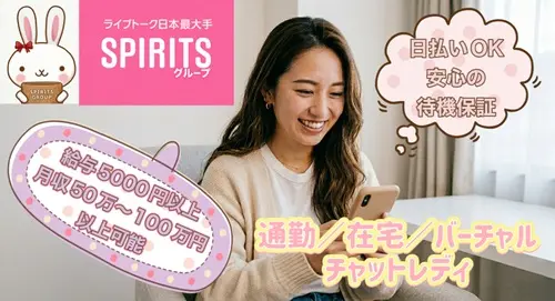  新宿区 スピリッツグループのバイト・ナイトワーク求人