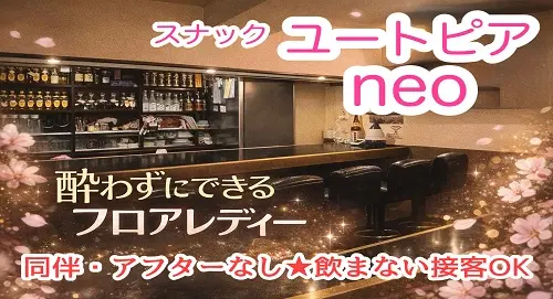  横浜市鶴見区 ユートピアネオのバイト・ナイトワーク求人