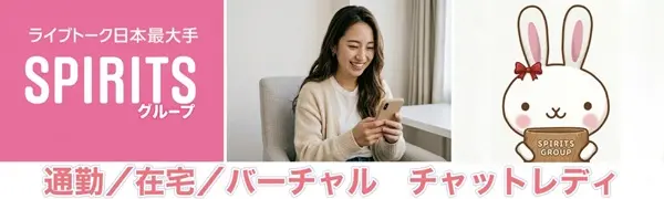  新宿区 スピリッツグループのバイト・ナイトワーク求人