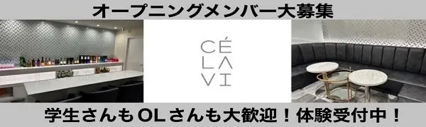  山口 セラヴィのバイト・ナイトワーク求人