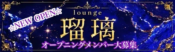  米子 ラウンジルリのバイト・ナイトワーク求人