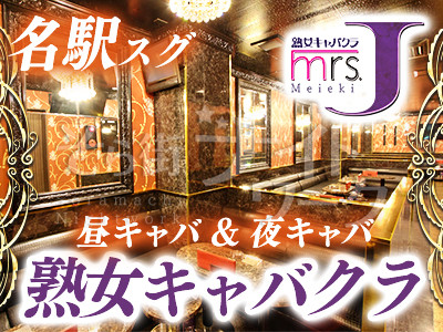 2024年5月【GRAND OPEN】昼・夜働ける熟キャバ