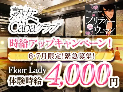 １日体験入店時給4000円～