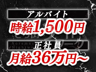 話題の熟女キャバクラ男女運営スタッフ大募集