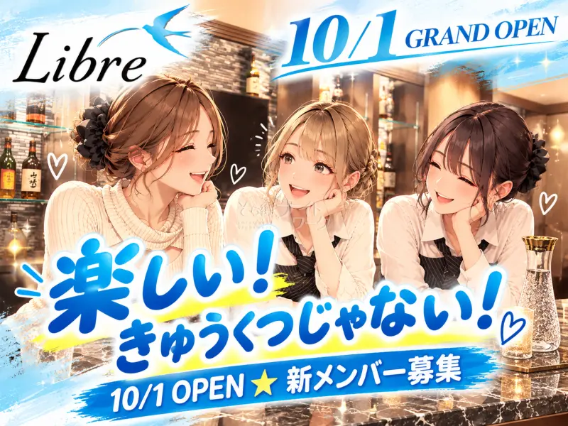 広島中区 スナック Libre-リブレ-のバイト求人