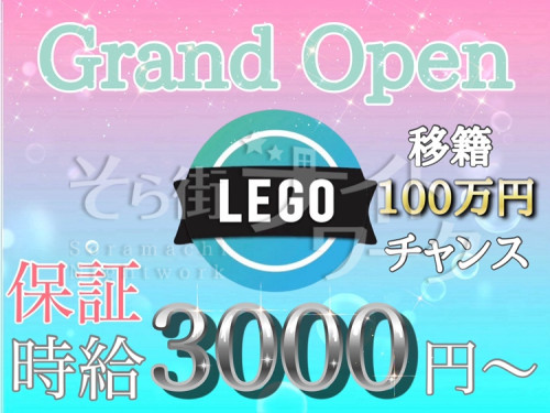 岡山北区 ラウンジ LEGO～レゴ～のバイト求人