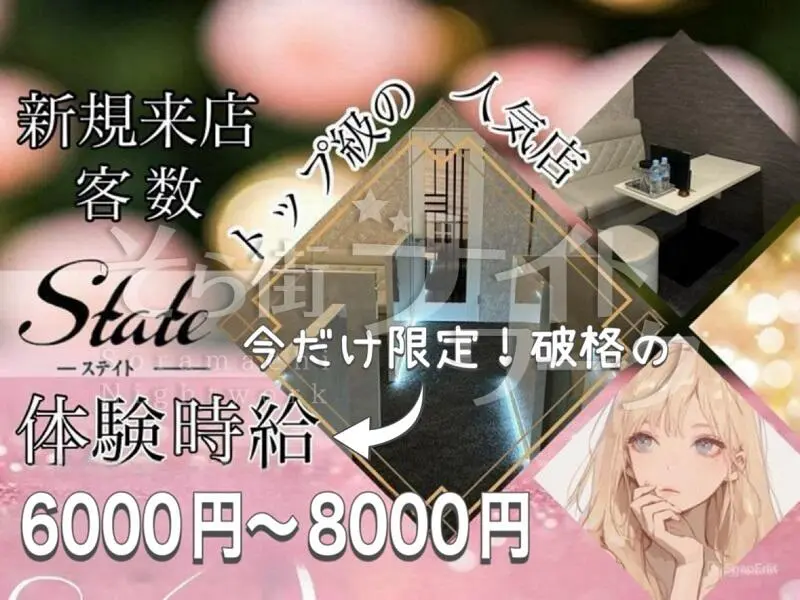 体験時給6～8千円！想像以上の収入&働きやすさで夢を叶えよう♪