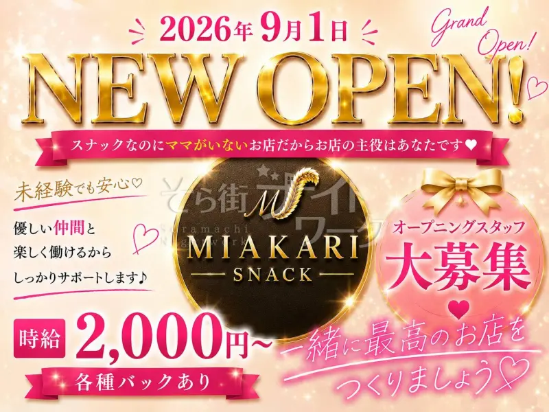 東広島市 スナック スナックMIAKARIのバイト求人