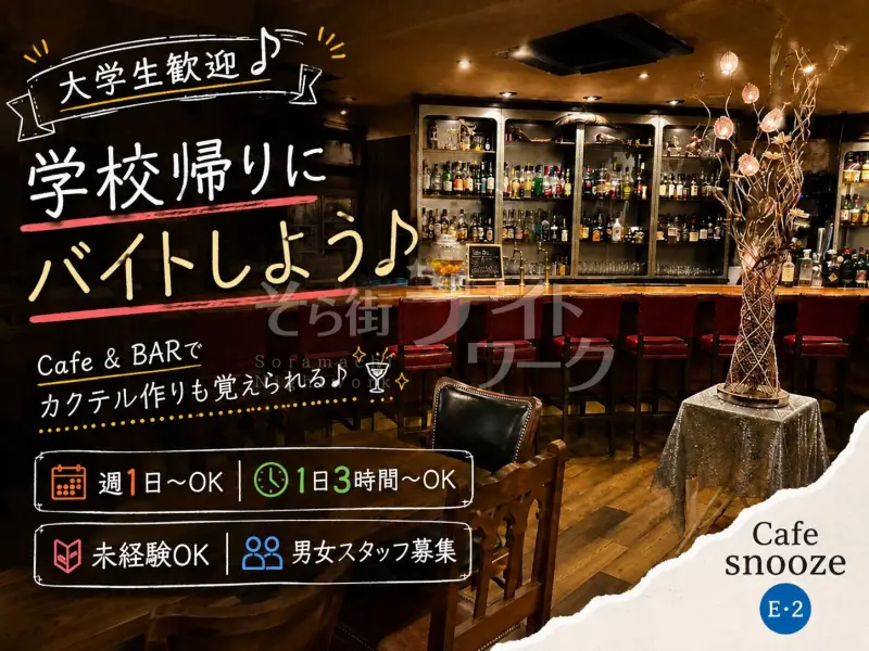カクテル作りも覚えられる♪未経験から始めるお洒落カフェBAR★