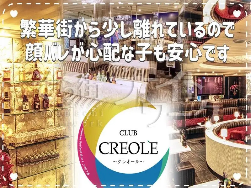 岡山北区 キャバクラ CLUB CREOLEのバイト求人