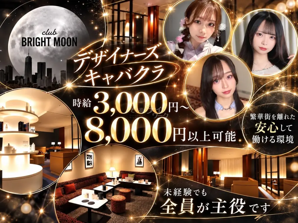 新しい仲間が続々入店中！フラットな環境で始めるナイトデビュー♪