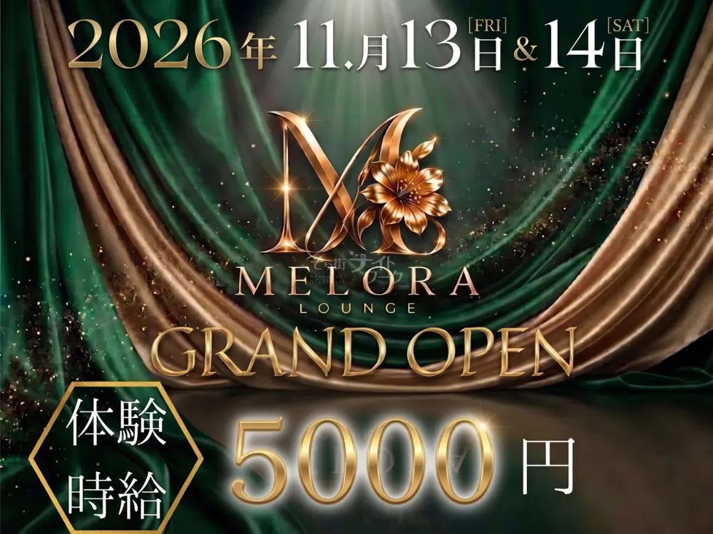 【新店】×【体入5000円】ギスギスした人間関係もゼロ♪