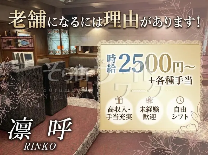 丸亀市 ラウンジ 凛呼のバイト求人