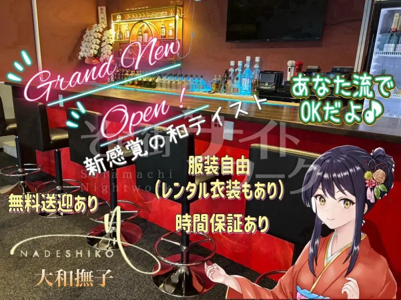 米子市 スナック ガールズスナック YAMATO NADESHIKOのバイト求人