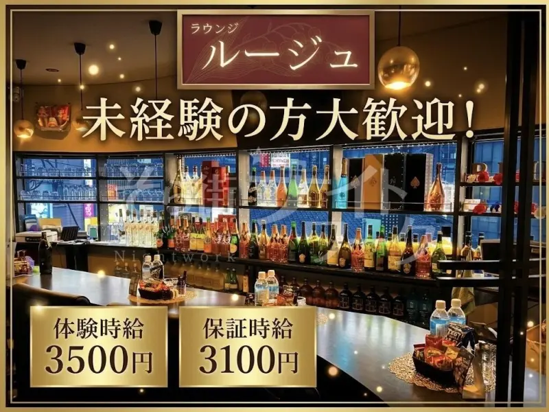 徳島市 ラウンジ ラウンジ　ルージュのバイト求人