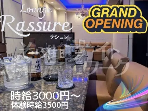 徳島市 ラウンジ Rassureのバイト求人