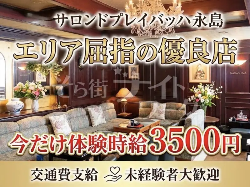【今だけ!体験時給3500円】給与保証に偽りなしの安心感♪