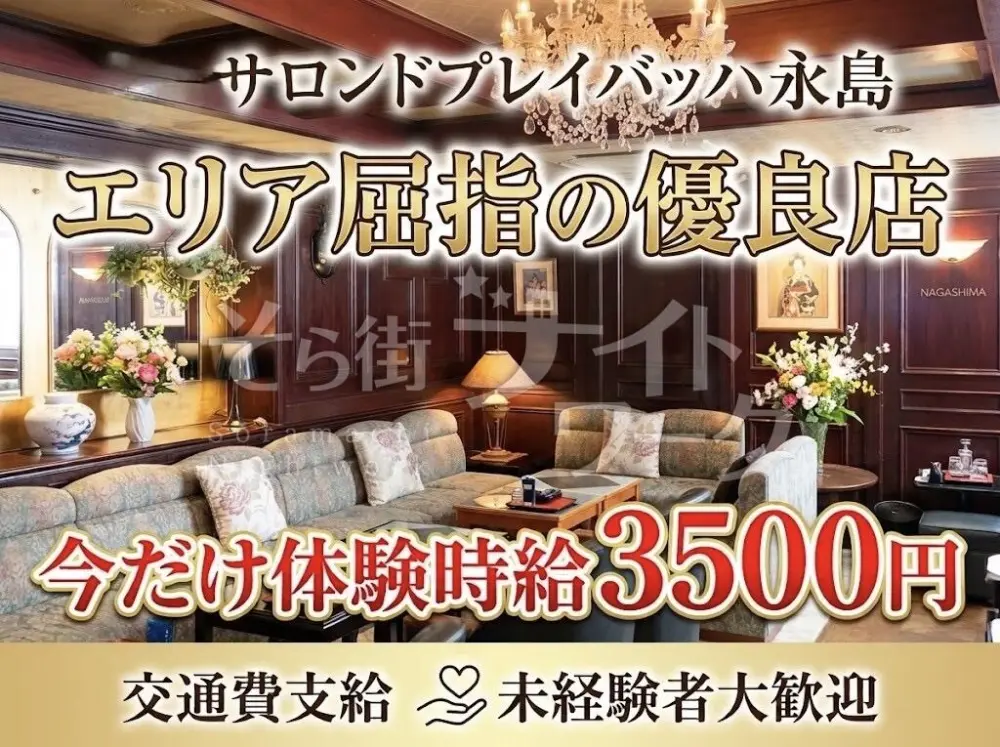 【今だけ!体験時給3500円】給与保証に偽りなしの安心感♪