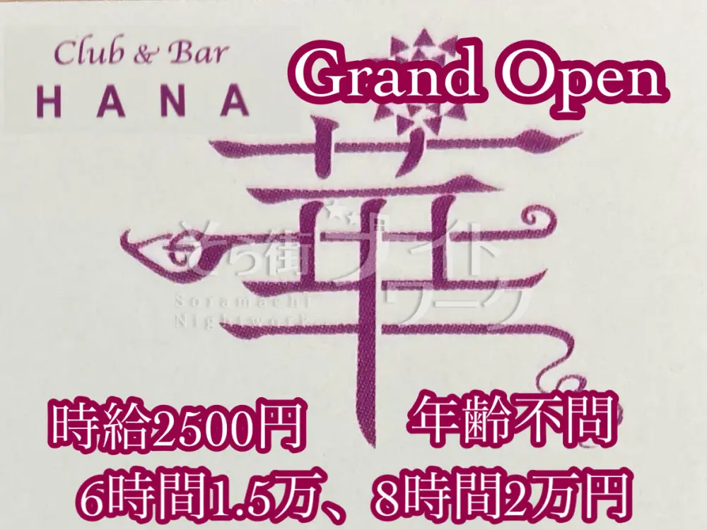 大人のガールズバーで落ち着いて働きましょう♪面接交通費支給♪