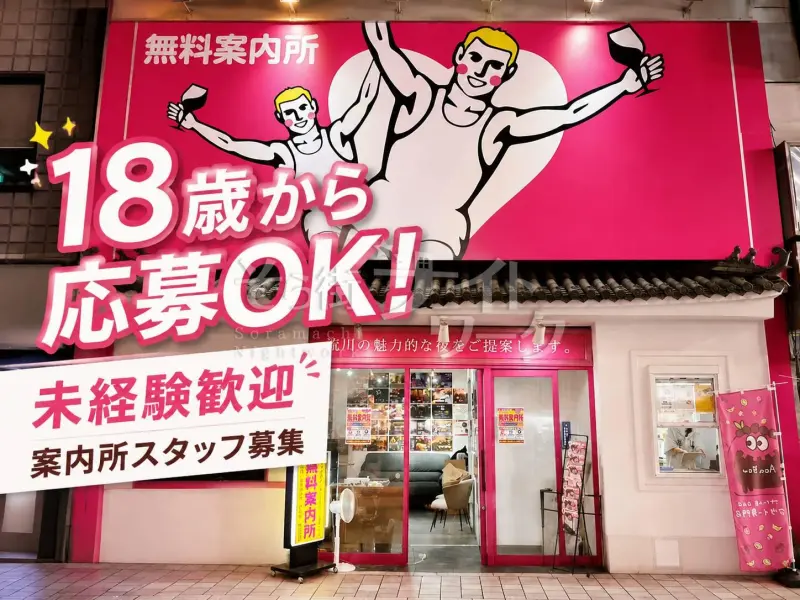 未経験から始めやすい♪週休2日程度＆社会保険ありの案内所スタッフ★