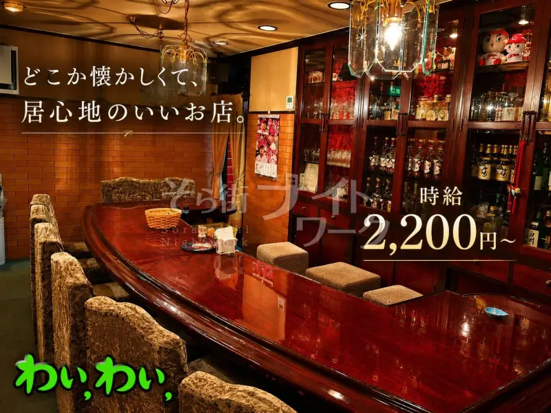 まずはママに会ってみませんか？笑顔あふれる老舗スナック♪