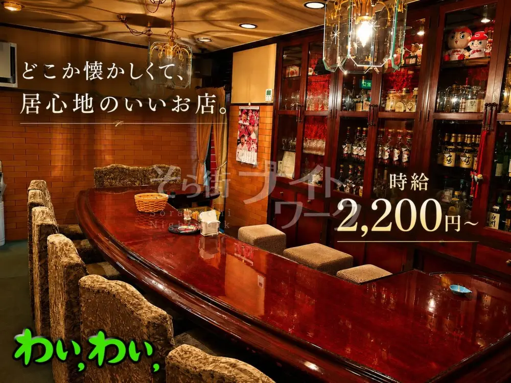 まずはママに会ってみませんか?笑顔あふれる老舗スナック♪