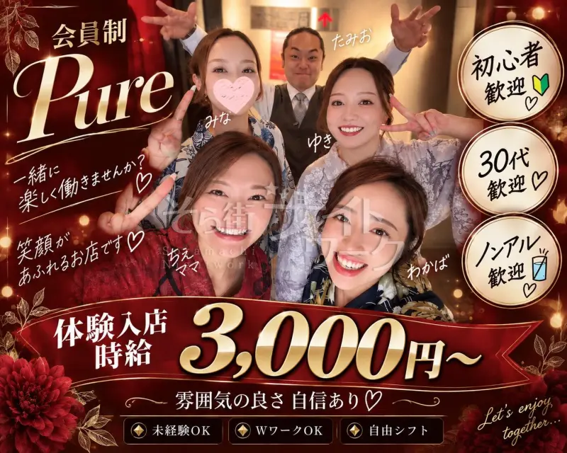 岡山北区 ラウンジ Pureのバイト求人