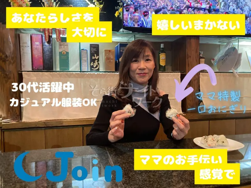 岡山北区 スナック Joinのバイト求人