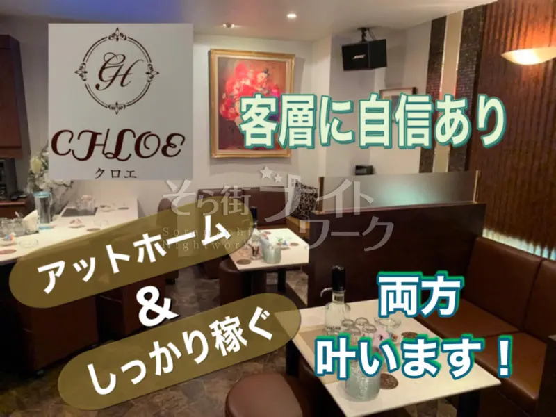 岡山北区 スナック CHLOE//のバイト求人