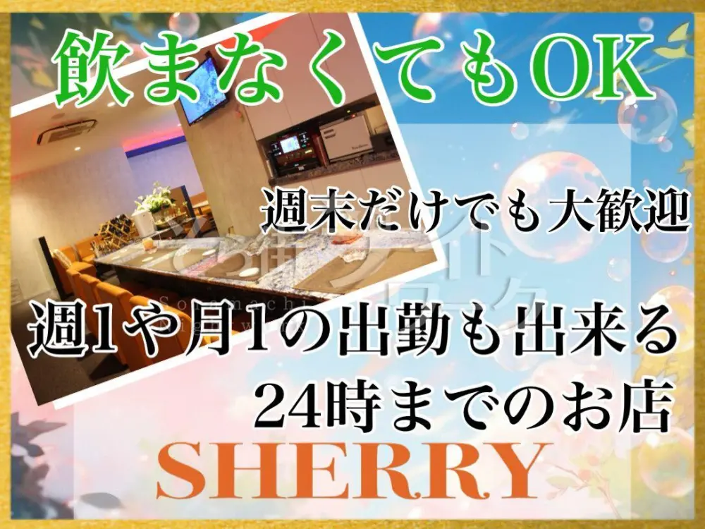 夜更かしはしたくないけど稼ぎたい!あなたにピッタリ24時閉店♪