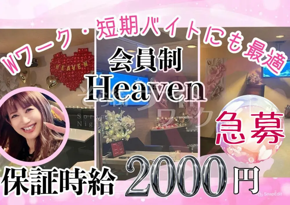【急募】笑顔で安心会員制の店♪上下関係なしでストレスフリー！