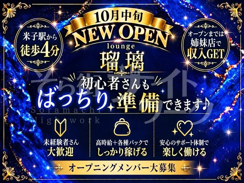NEWオープン★米子駅~徒歩4分♪先着10名様入店祝い金3万円!