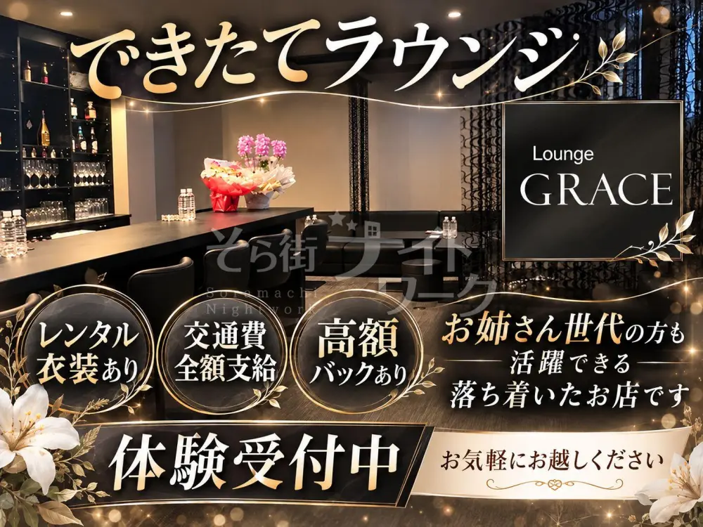 まだまだ新店気分♪30代・40代も活躍!日払い&無料送迎◎