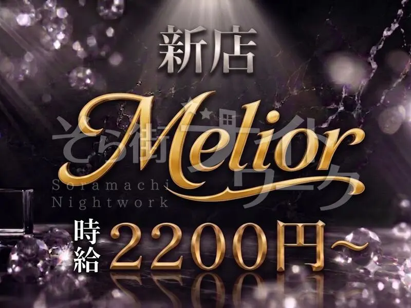 福山市 スナック Melior～メリアのバイト求人