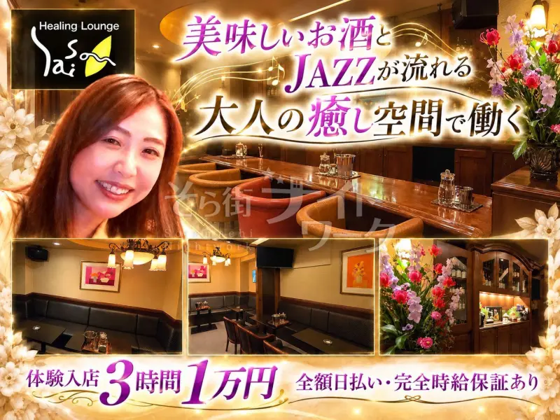 広島中区 ラウンジ Healing Lounge Saison～セゾン～のバイト求人