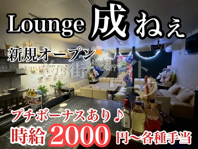 エリア初登場Bar Lounge♪20～40代さん幅広く活躍！
