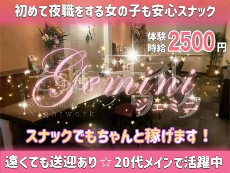 ガツガツなしでこの収入♪初めてさん大歓迎！体験時給2500円★