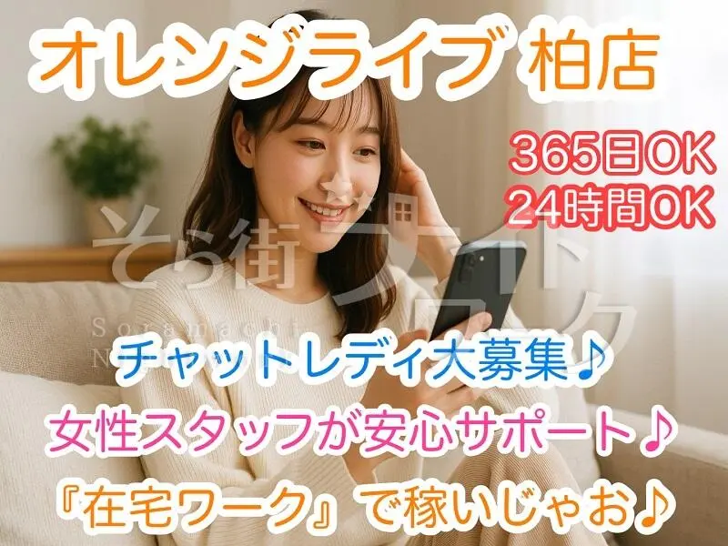 友達とおしゃべり感覚でお小遣いGET♪人気のこっそりバイト★