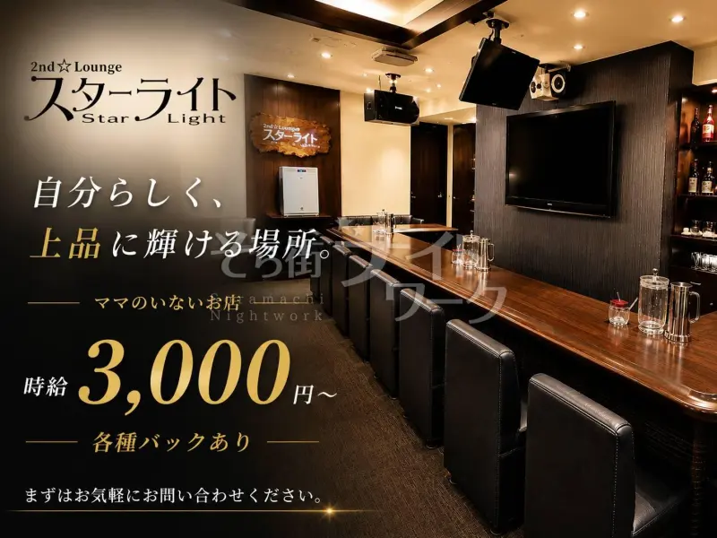 ママのいない完全会員制ラウンジ♪未経験でも自然体で働けます
