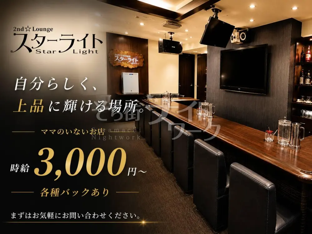 ママのいない完全会員制ラウンジ♪未経験でも自然体で働けます