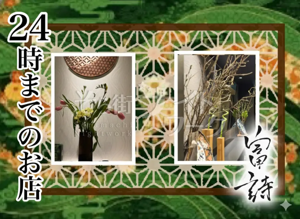 新しい空気感♪必見！当日終われる19時～24時までのレア勤務♪