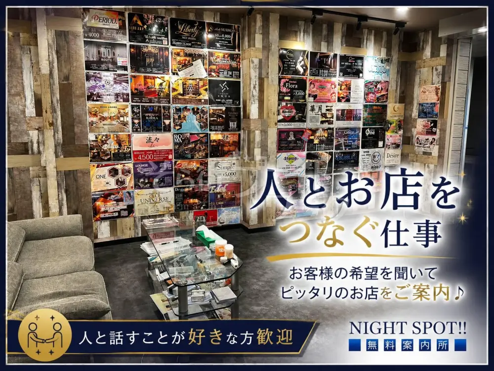 入社祝い金5万円!未経験からしっかり稼げる案内所スタッフ募集★