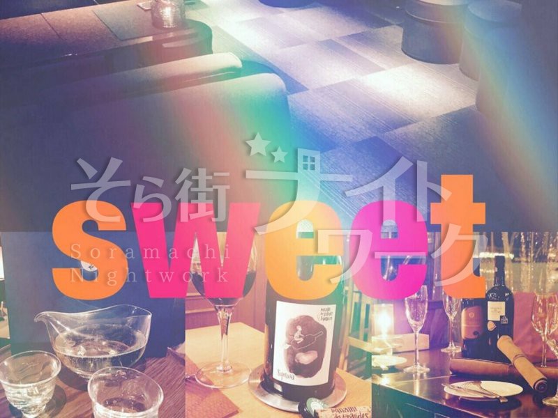 コスプレしながら楽しく働けるお店★ノルマ、番号交換なし！
