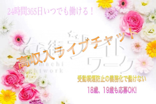 岡山北区 チャットレディ peach girlのバイト求人