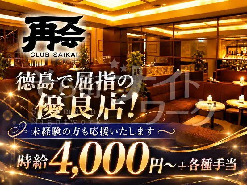 地元で愛される『再会』は、実は“はじめて”にピッタリなお店です!