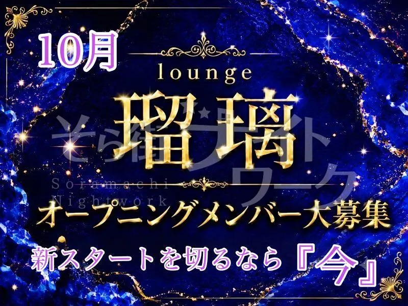 【NEWOPEN】米子駅徒歩4分★上質空間で安心して働ける店★