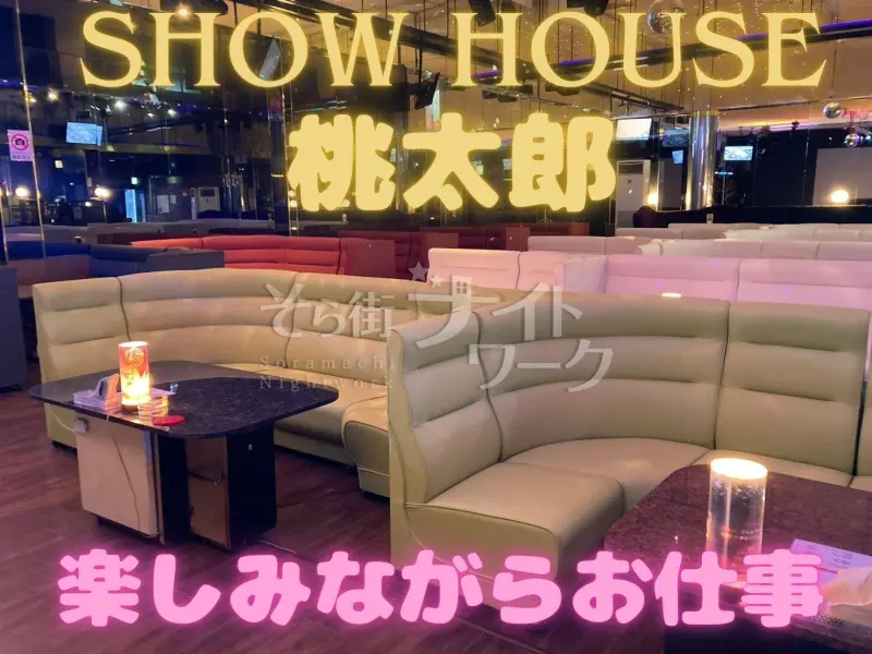 倉敷市 ラウンジ Show House 桃太郎のバイト求人
