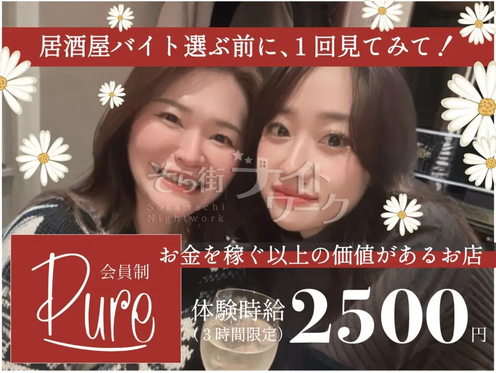 会員制☆自分にもできるかな？そんな女の子がみんな笑顔になるお店♪