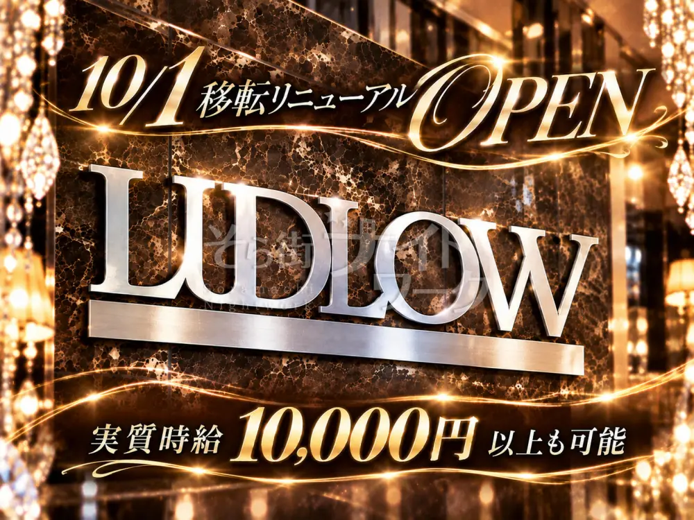 稼ぐなら、完全紹介制×高額売上バック!移転リニューアルOPEN♪