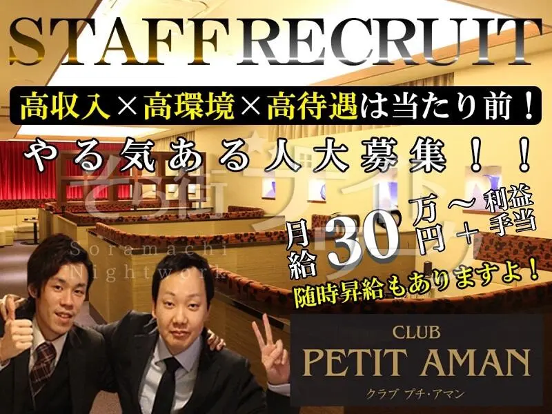 倉敷市 ホールスタッフ CLUB PETIT AMANのバイト求人